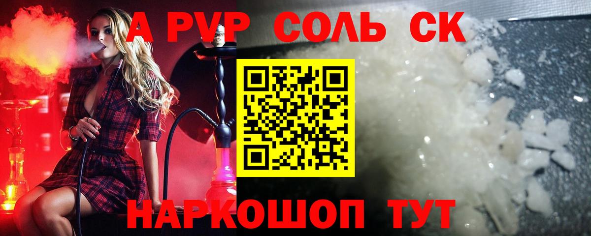 A-PVP Crystall Ростов Великий