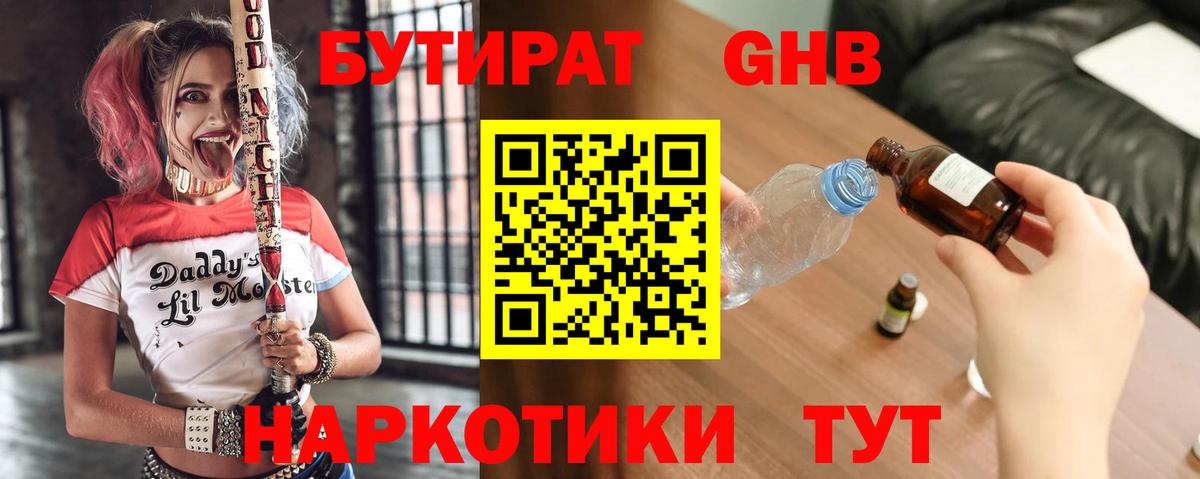 Бутират жидкий экстази Ростов Великий