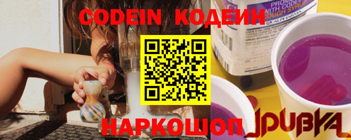 Кодеиновый сироп Lean Purple Drank  Codein напиток Lean (лин)  Вход с VPN  Ростов Великий 