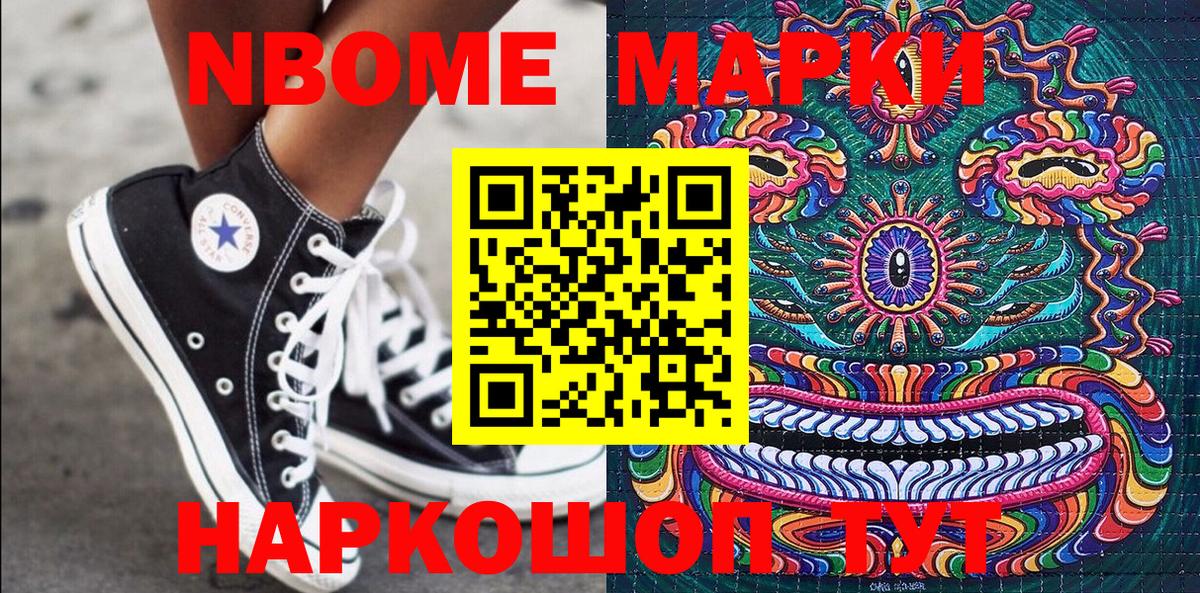 Марки 25I-NBOMe  Наркотические марки 1500мкг  Вход с VPN  Ростов Великий 